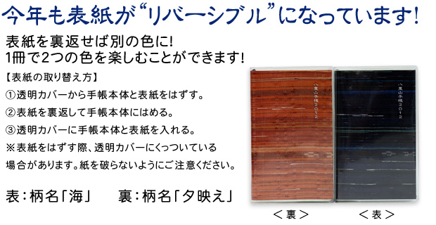 八重山手帳の表紙が今回もリバーシブルになっています