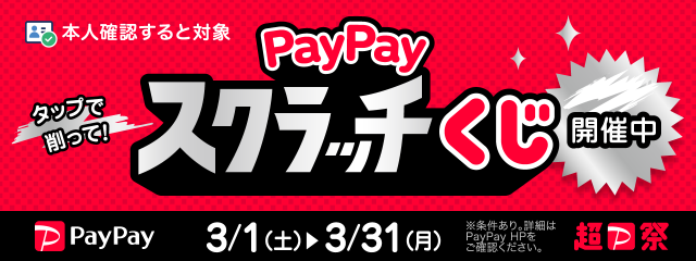 paypayバナー2025