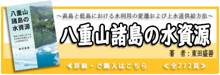 八重山諸島の水資源