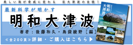明和大津波