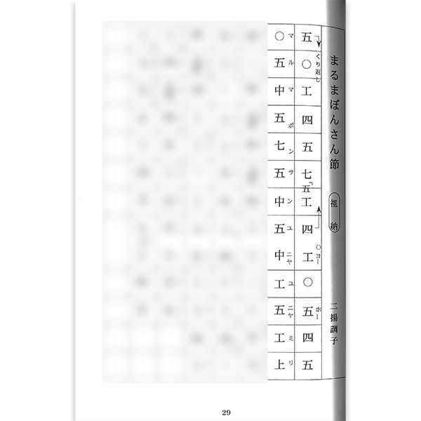 西表民謡誌と工工四　石垣金星 西表民謡誌と工工四 -石垣金星 西表をほりおこす会-