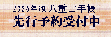 2026年版手帳先行予約
