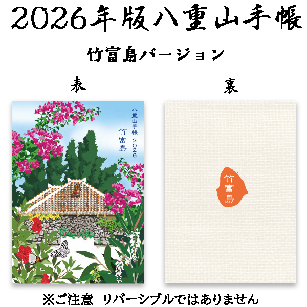 竹富島バージョン
