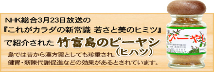 ぴーやし