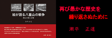 絵が語る八重山の戦争