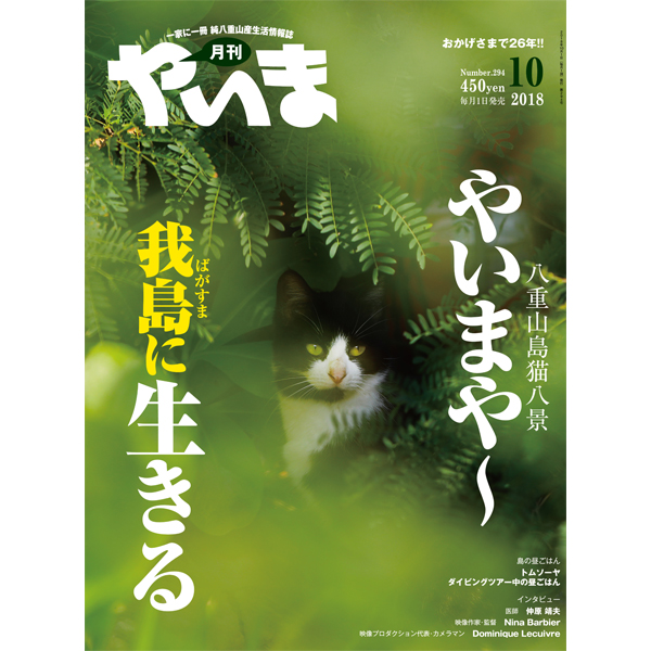 月刊やいま2018年月10号