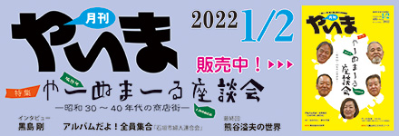 月刊やいま1/2月合併号