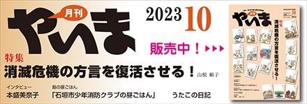 月刊やいま10月号