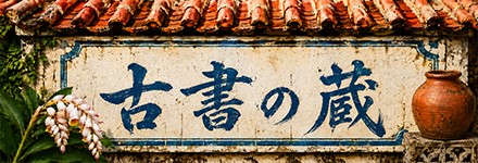 島のもの屋 -石垣島の特産品・おみやげオンラインショップ-